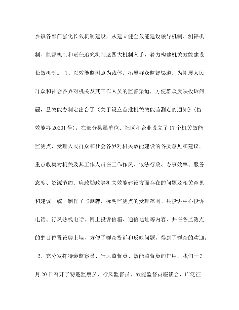 县年机关效能建设工作总结_第2页