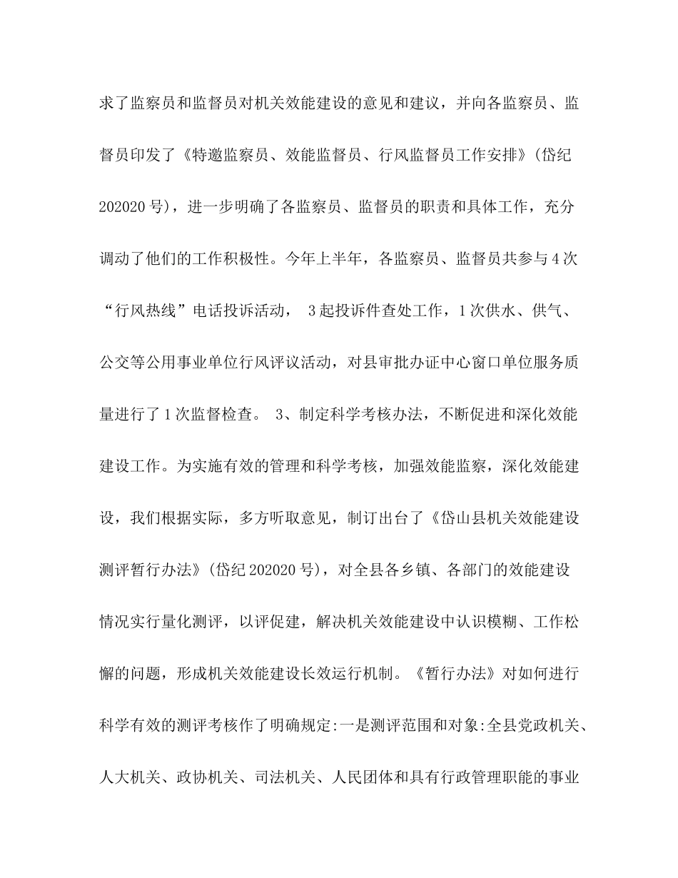 县年机关效能建设工作总结_第3页