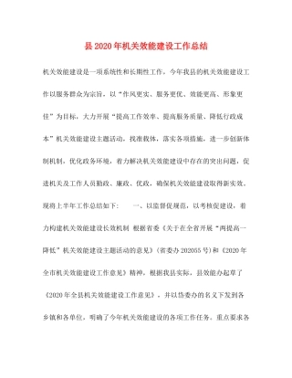 县年机关效能建设工作总结