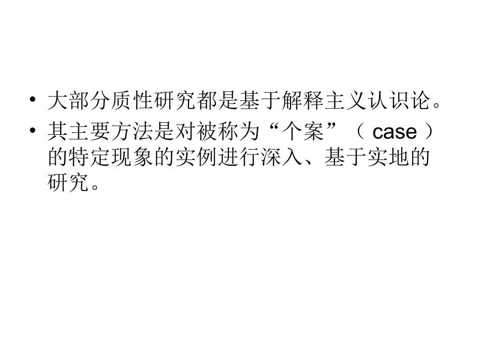 什么是质性研究_第3页