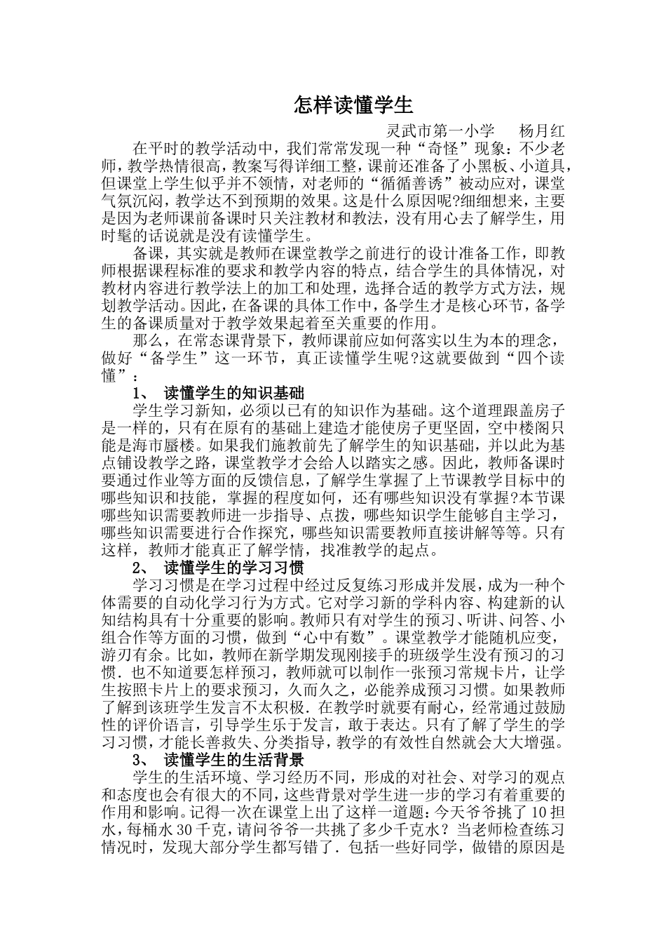 怎样读懂学生_第1页