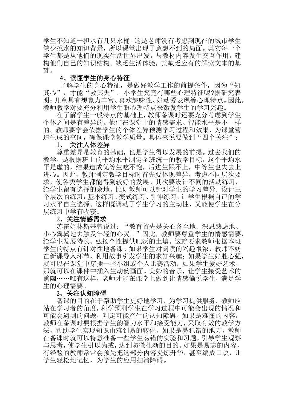 怎样读懂学生_第2页