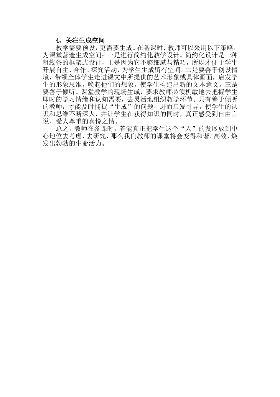 怎样读懂学生_第3页