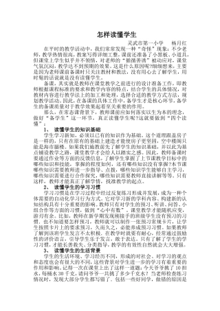 怎样读懂学生
