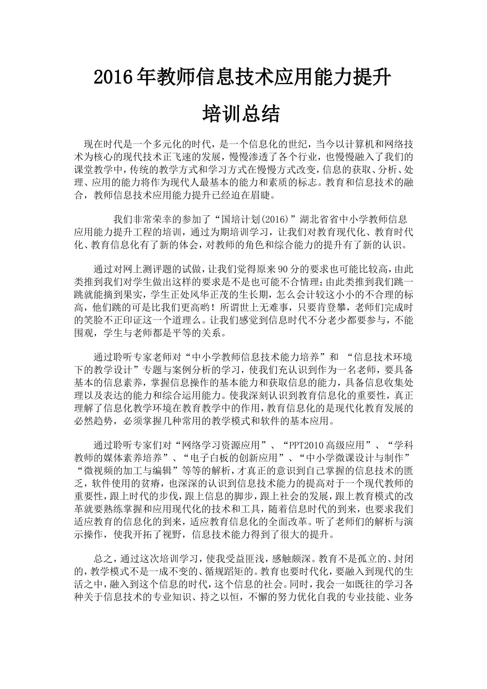 2016年教师信息技术应用能力提升1_第1页