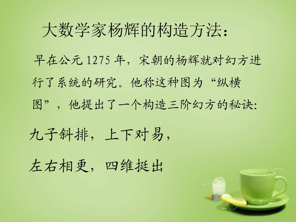 2015秋七年级数学上册探寻神奇的幻方课件1新版北师大版_第1页