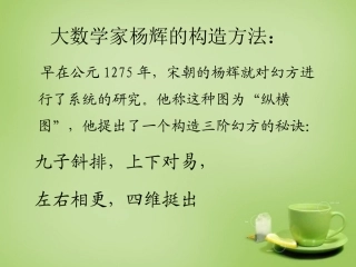 2015秋七年级数学上册探寻神奇的幻方课件1新版北师大版