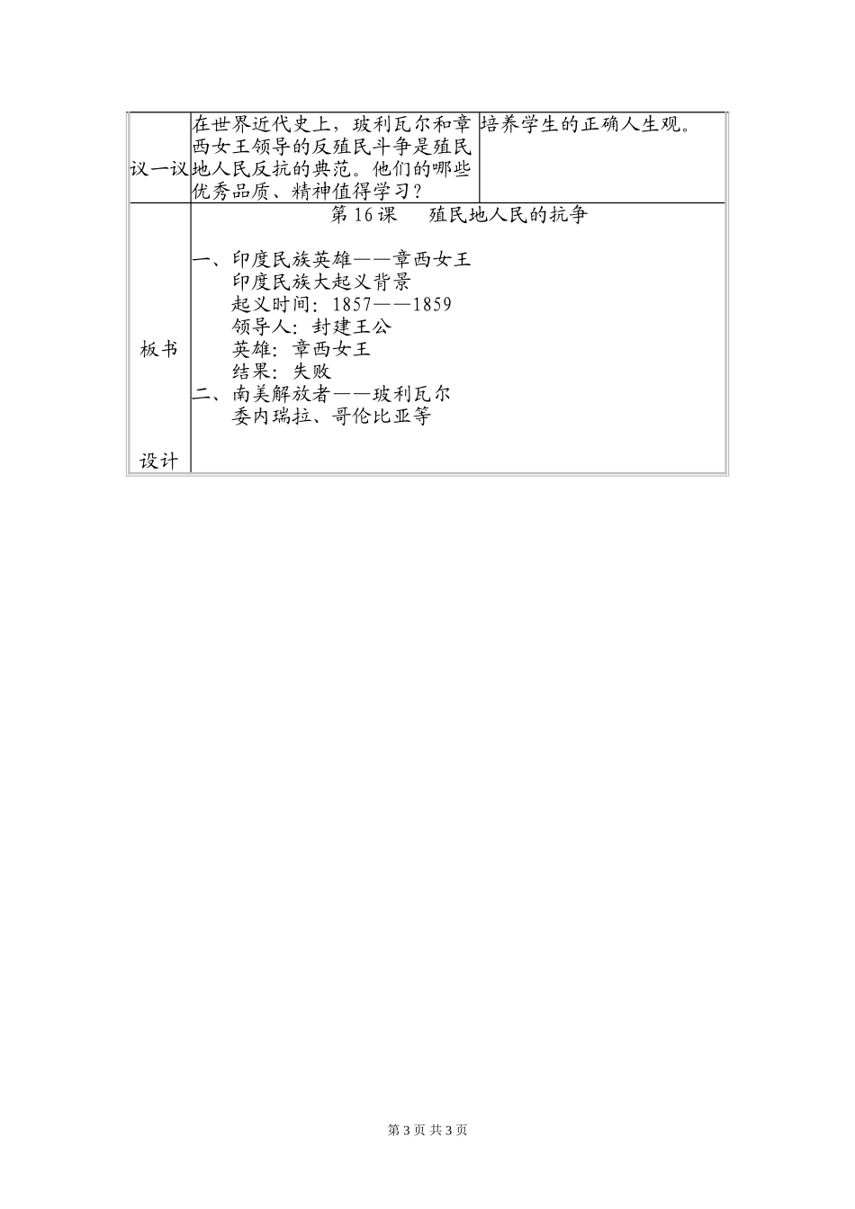 人教版九年级上册第五单元第16课《殖民地人民的抗争》教学设计_第3页