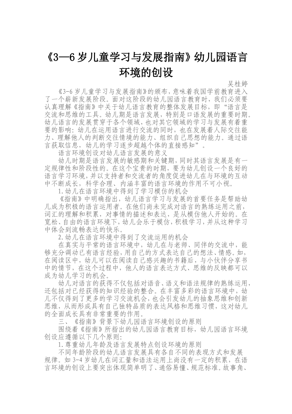 《3—6岁儿童学习与发展指南》幼儿园语言环境的创设_第1页