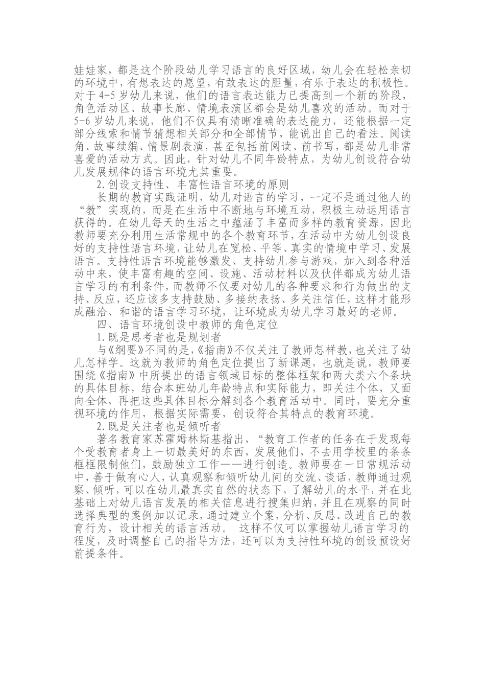 《3—6岁儿童学习与发展指南》幼儿园语言环境的创设_第2页