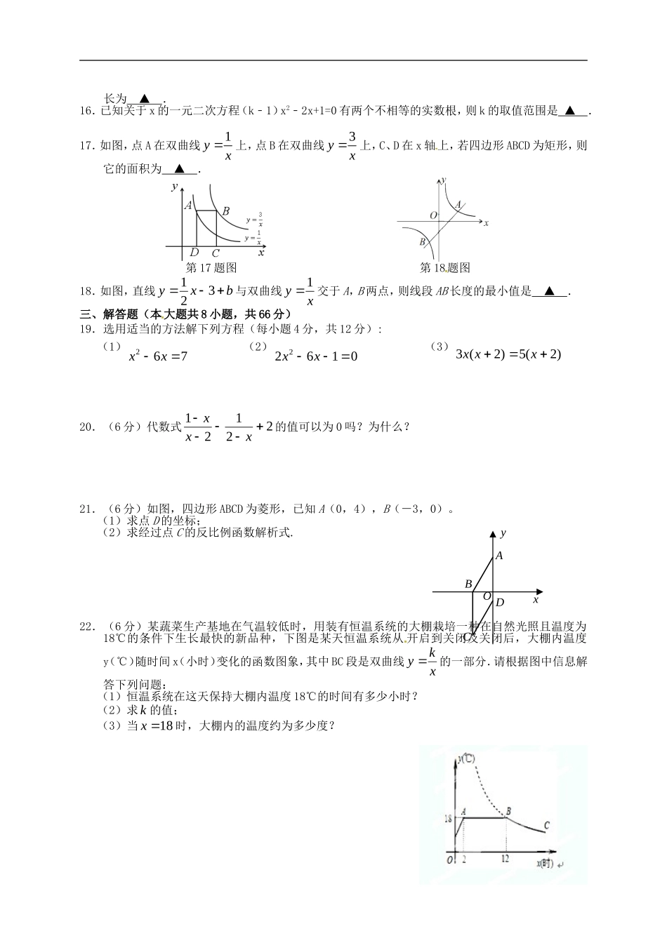 江苏省阜宁县2014_2015学年八年级数学下学期期末调研考试试题新人教版_第2页