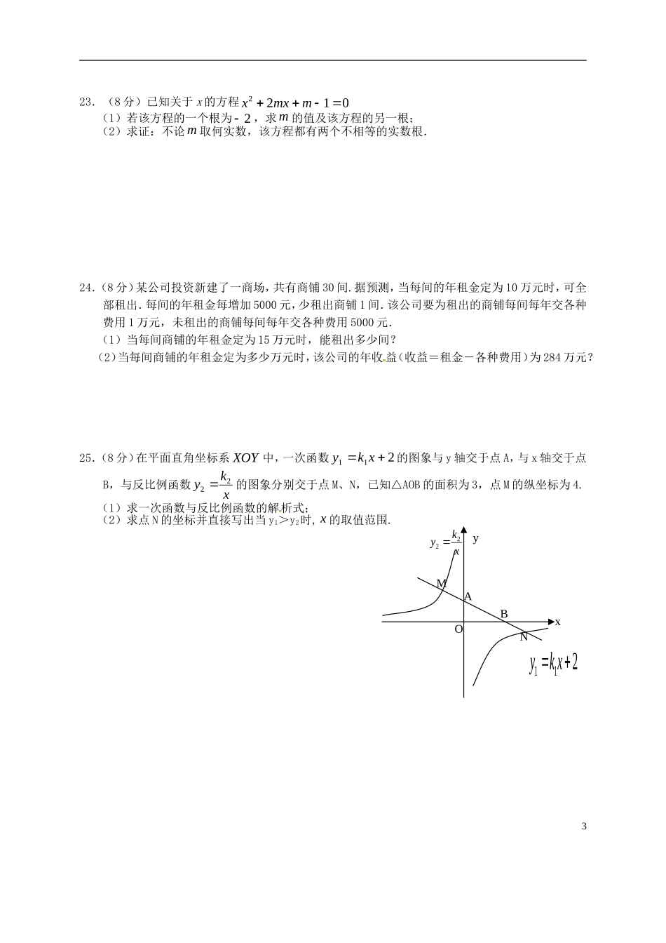 江苏省阜宁县2014_2015学年八年级数学下学期期末调研考试试题新人教版_第3页