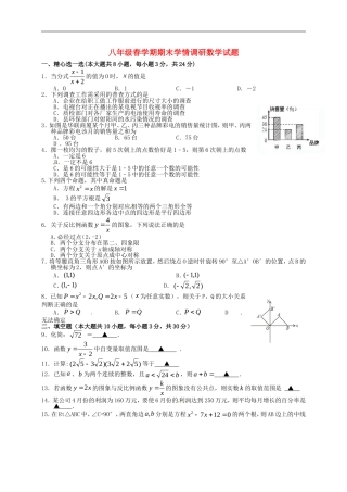 江苏省阜宁县2014_2015学年八年级数学下学期期末调研考试试题新人教版