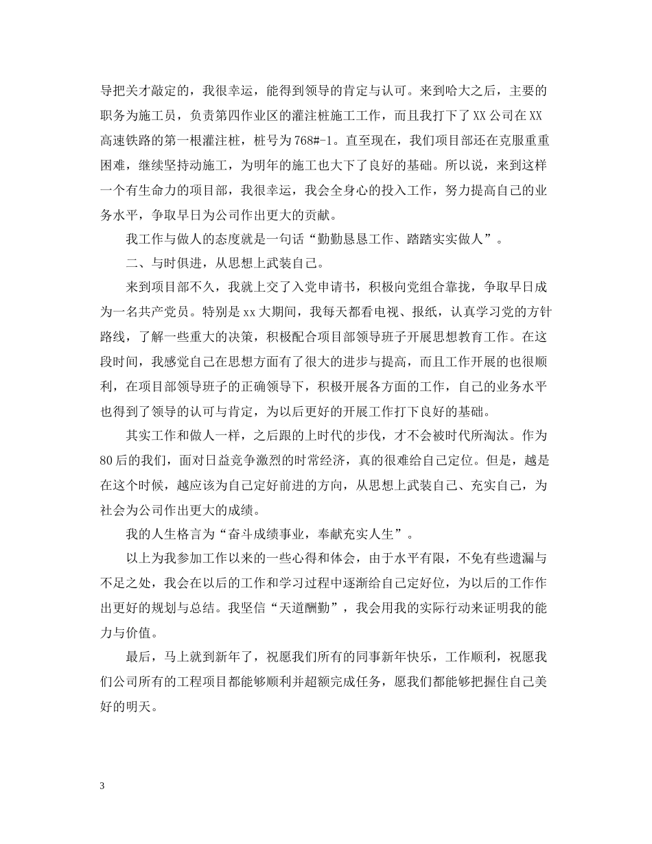 施工人员个人工作总结范文_第3页