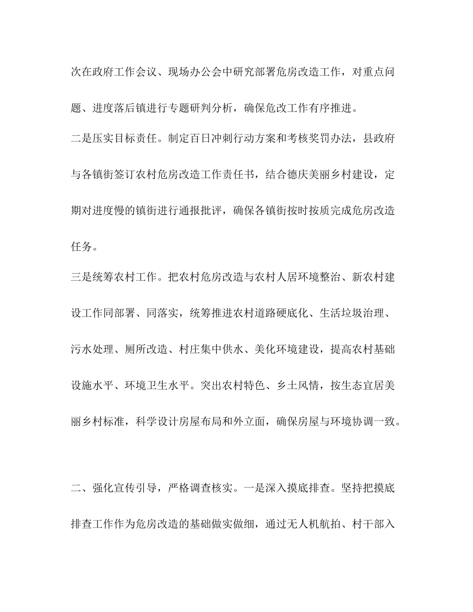 危房改造总结汇报典型经验材料_第2页