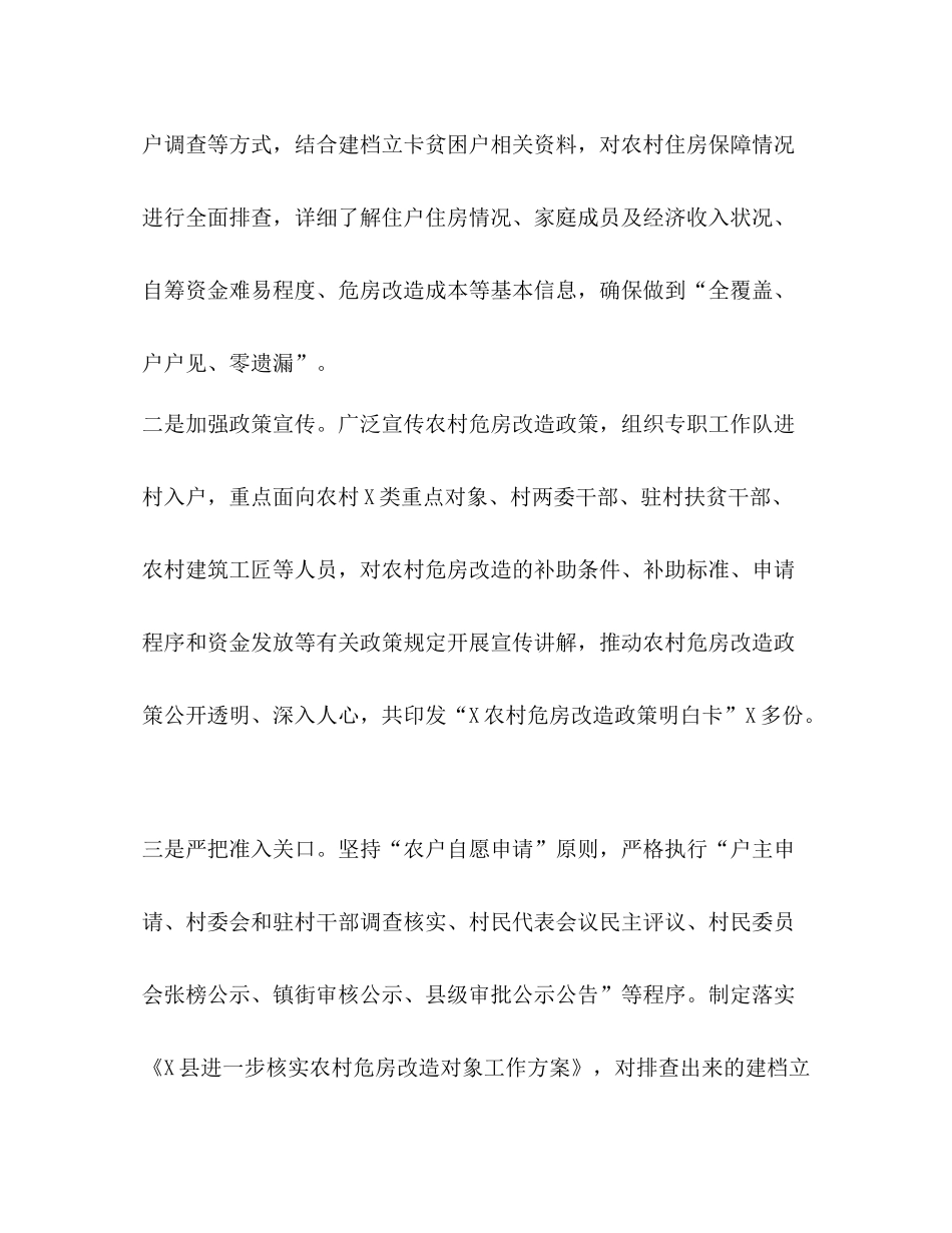 危房改造总结汇报典型经验材料_第3页