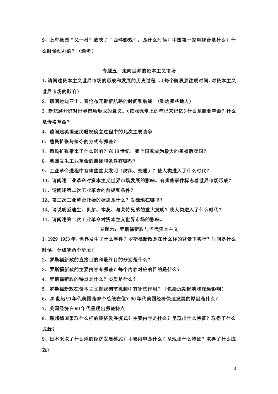 必修二问题式会考复习提纲_第3页
