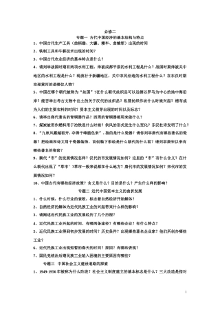 必修二问题式会考复习提纲