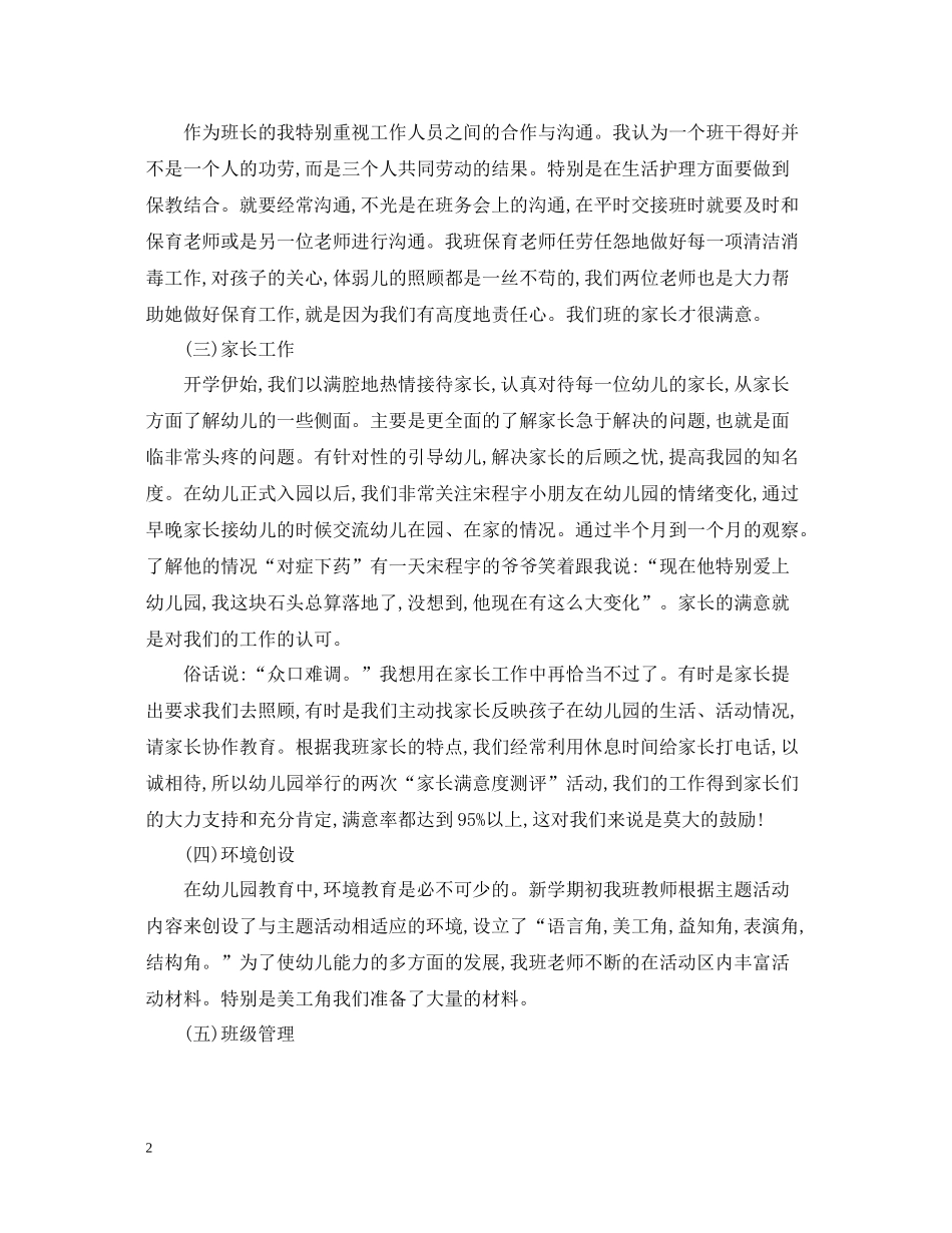 幼儿园中班第二学期工作总结_第2页