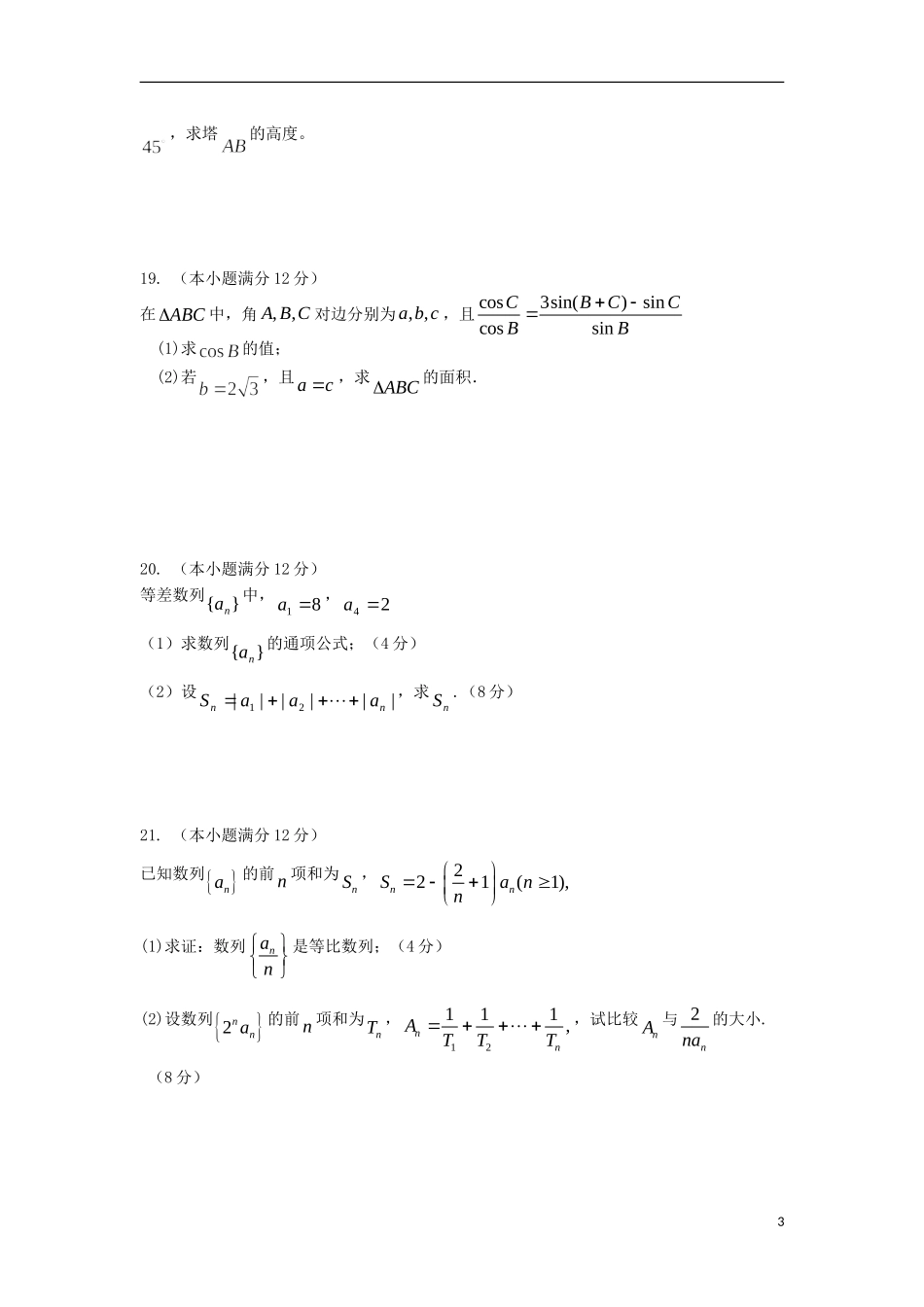 湖南省邵阳市邵东县第三中学2015_2016学年高二数学上学期期中试题理_第3页