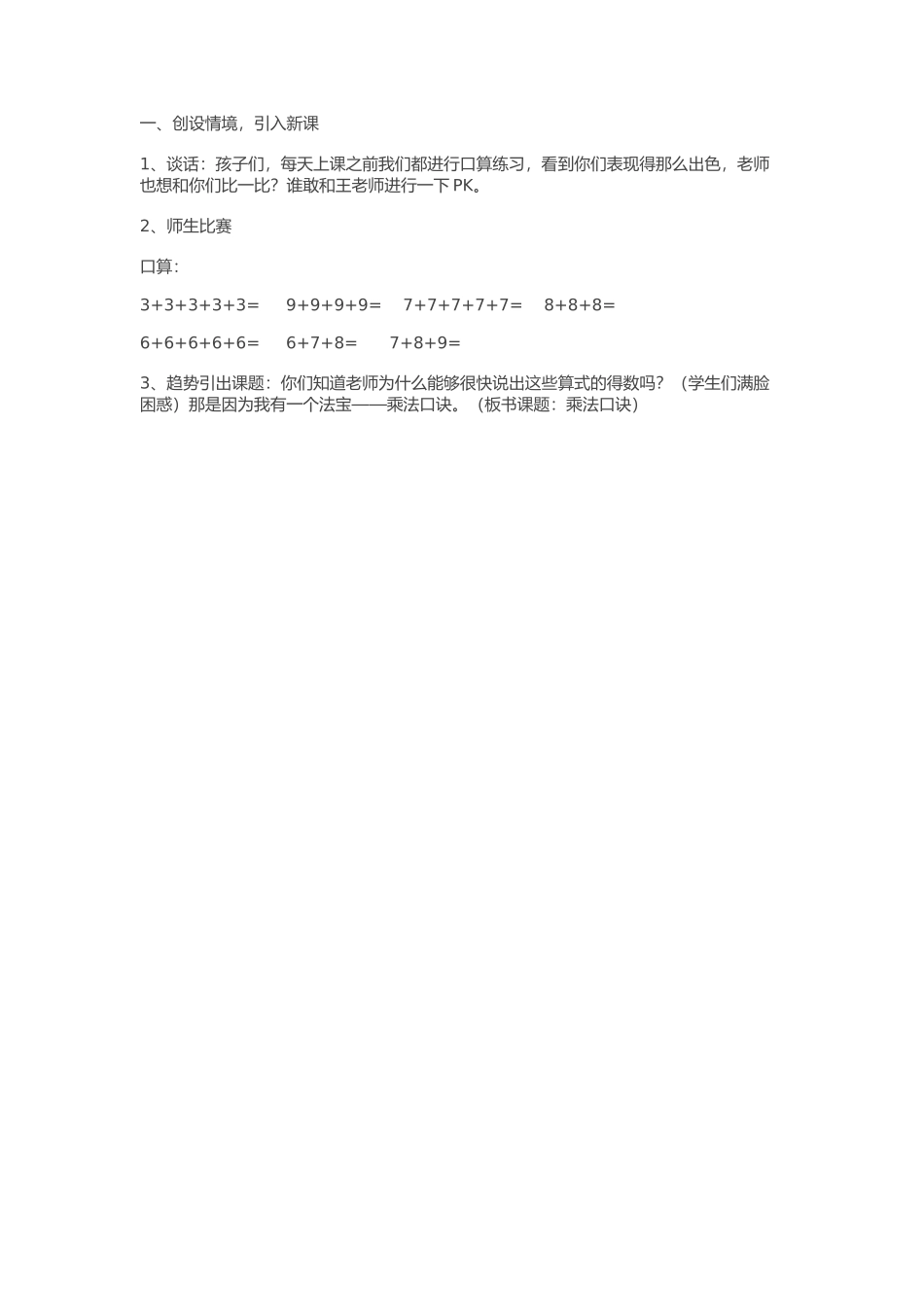 五的乘法口诀 (5)_第1页