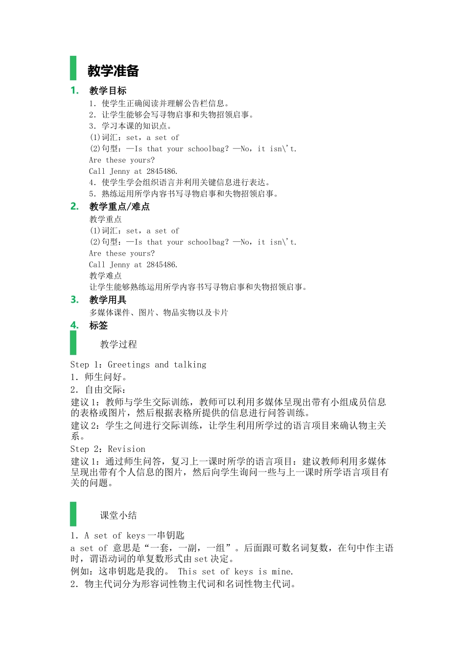 课时4-Unit_3_Is_this_your_pencil__教学设计_教案_第1页