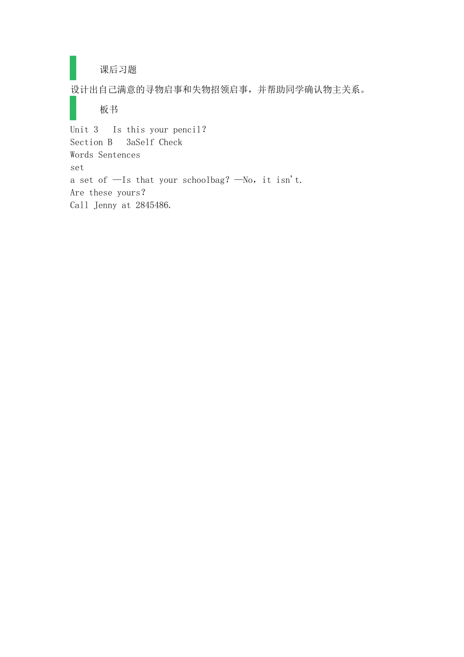 课时4-Unit_3_Is_this_your_pencil__教学设计_教案_第2页