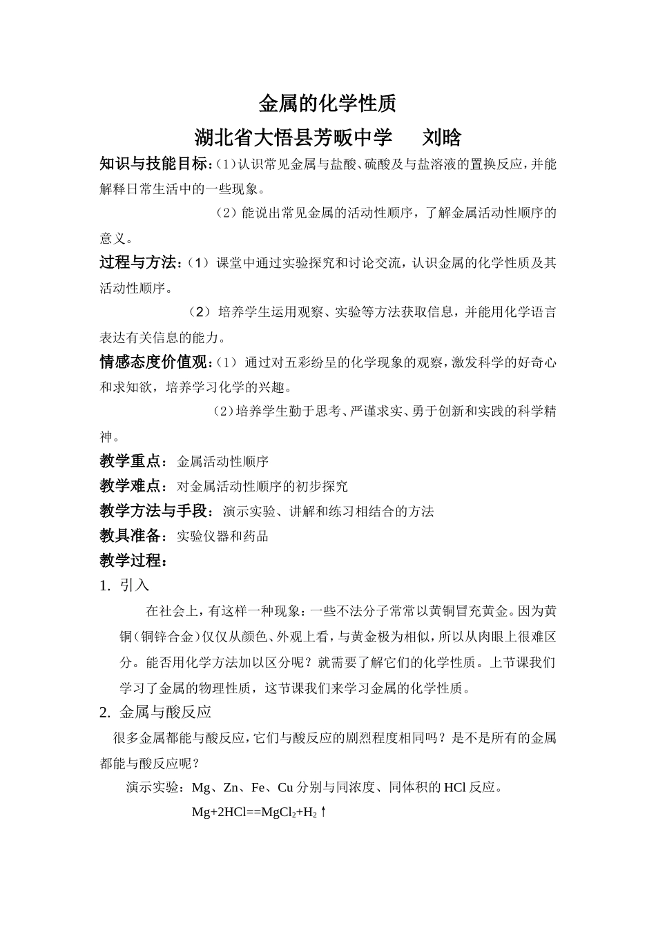 金属的化学性质教案_第1页