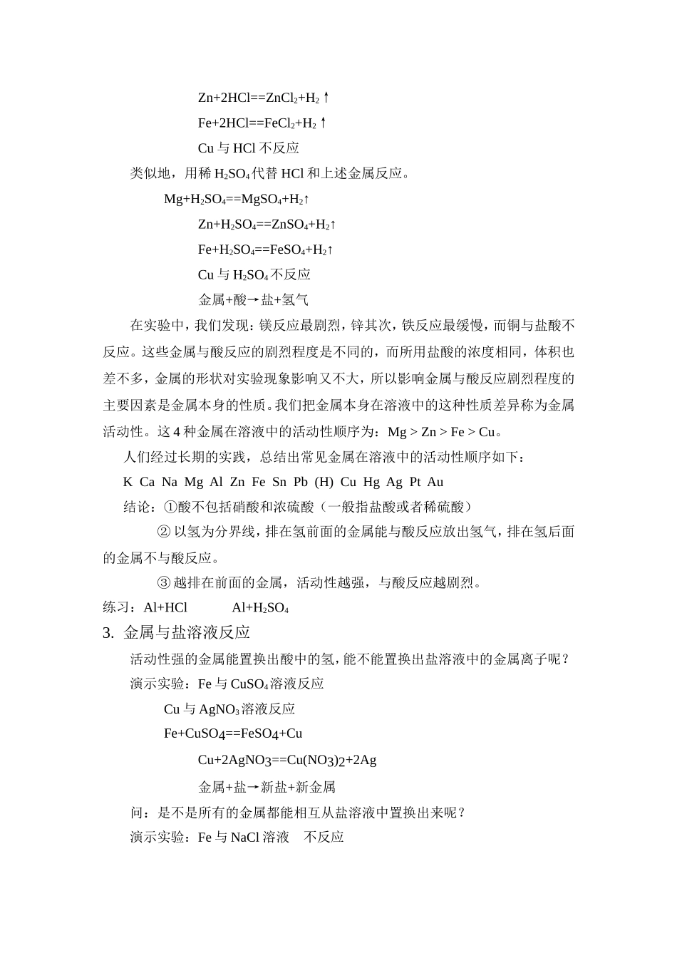 金属的化学性质教案_第2页