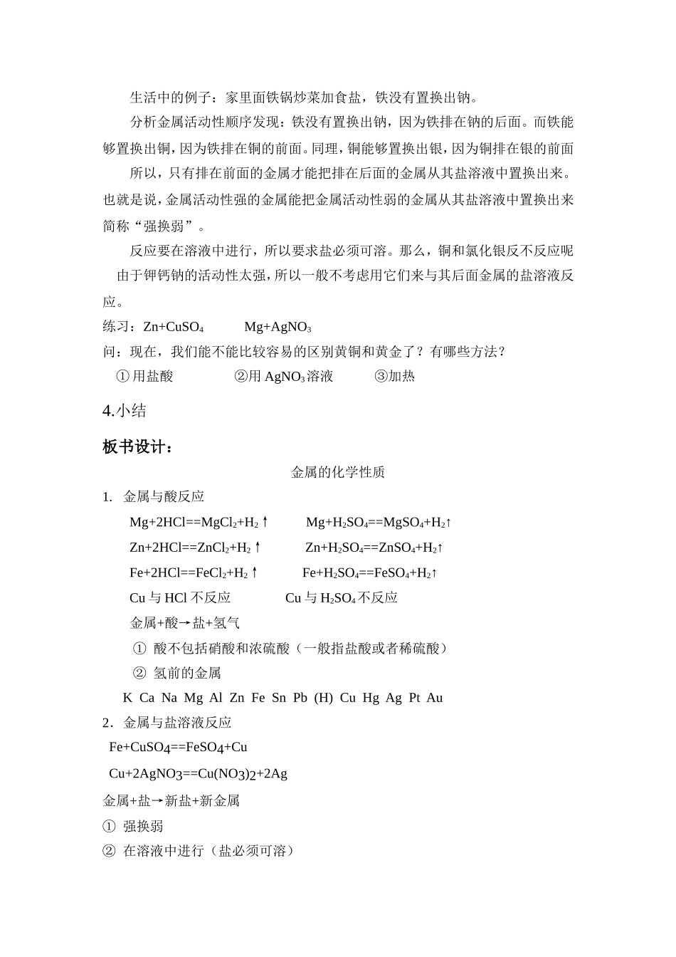 金属的化学性质教案_第3页