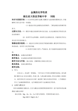 金属的化学性质教案