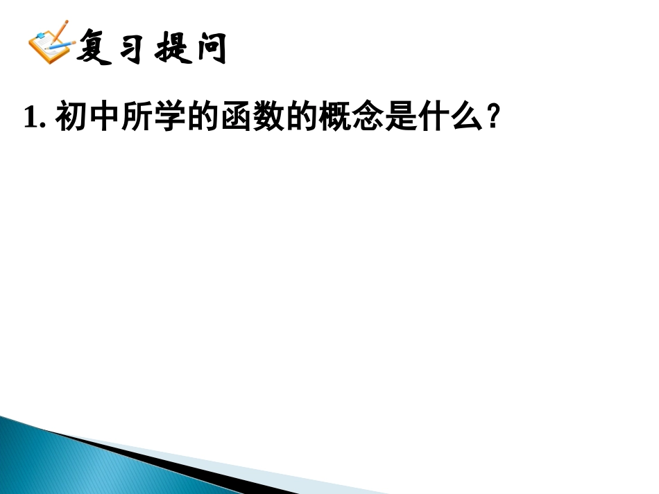 函数的概念（）_第2页