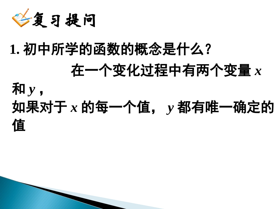 函数的概念（）_第3页