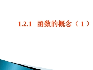 函数的概念（）