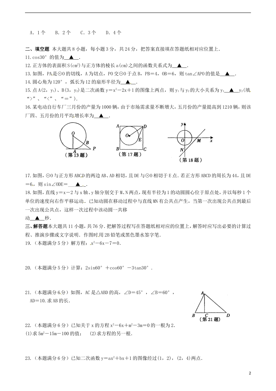 江苏省无锡新领航教育咨询有限公司2015届中考数学函数重点难点突破解题技巧传播十三A_第2页