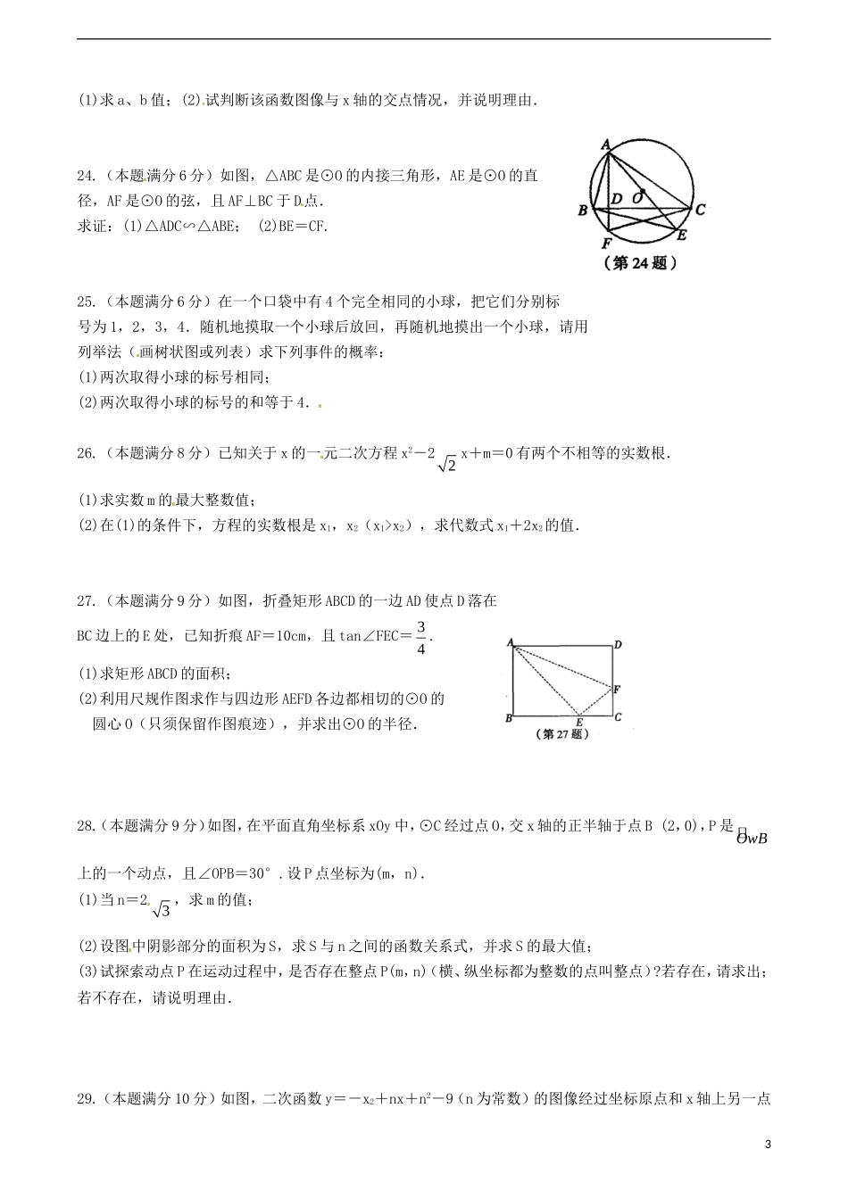 江苏省无锡新领航教育咨询有限公司2015届中考数学函数重点难点突破解题技巧传播十三A_第3页