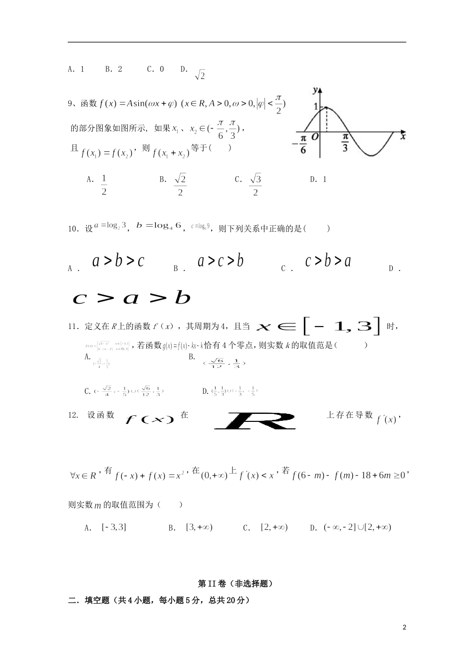 山西省榆社中学2016届高三数学10月月考试题理_第2页