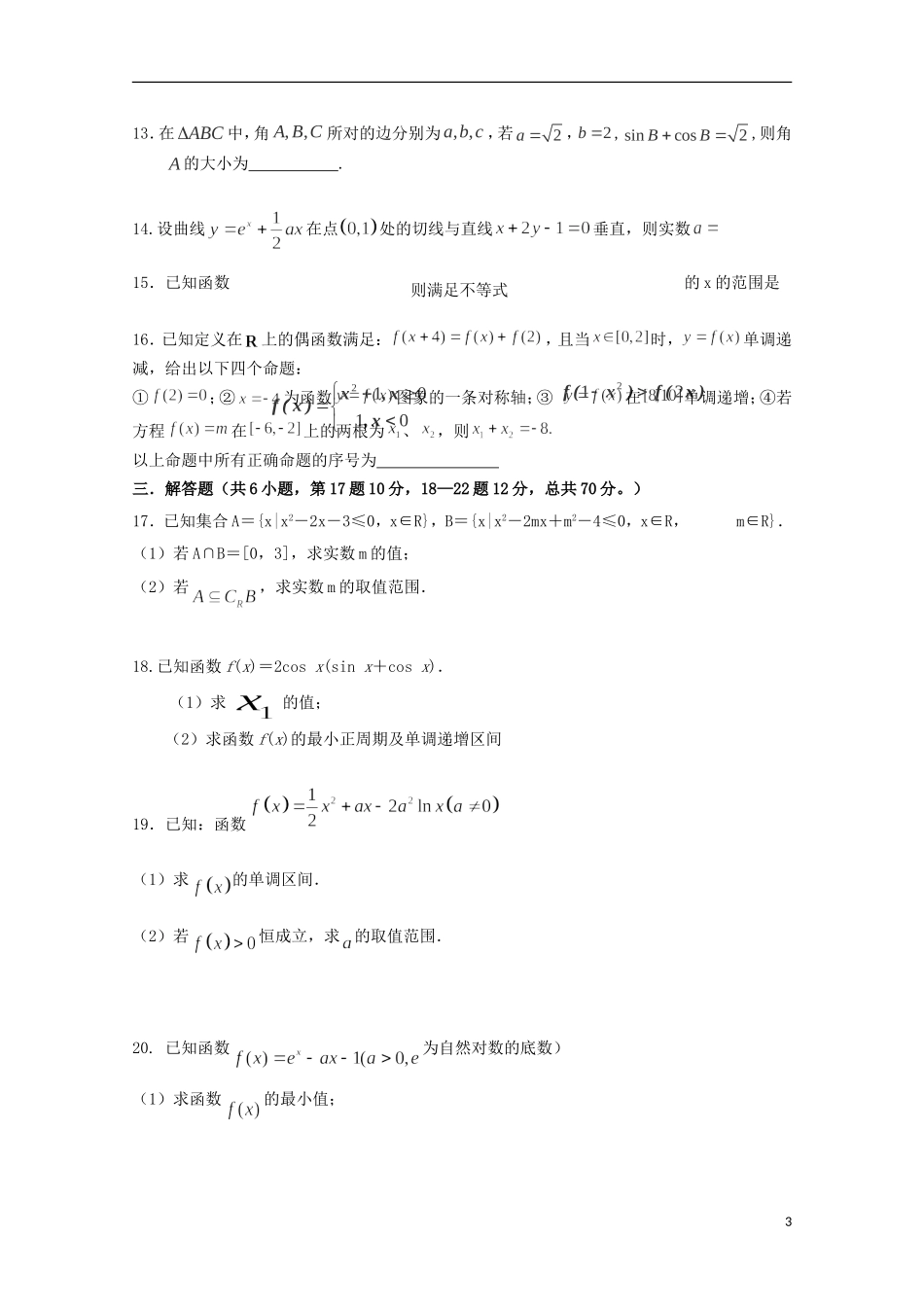 山西省榆社中学2016届高三数学10月月考试题理_第3页