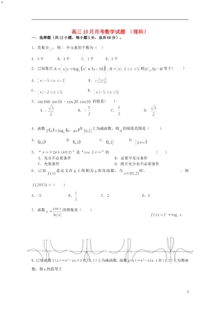山西省榆社中学2016届高三数学10月月考试题理