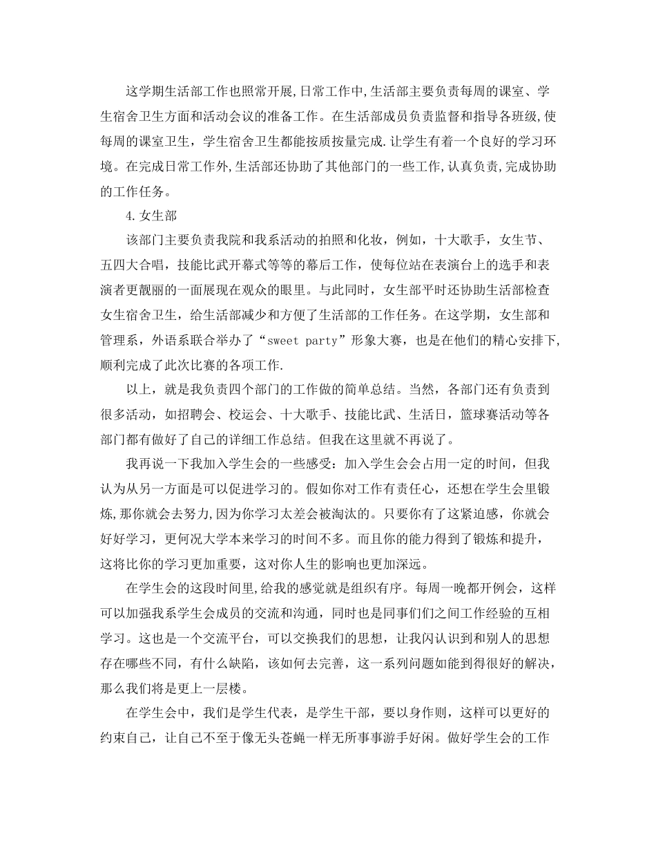 学生会副主席工作总结报告_第2页