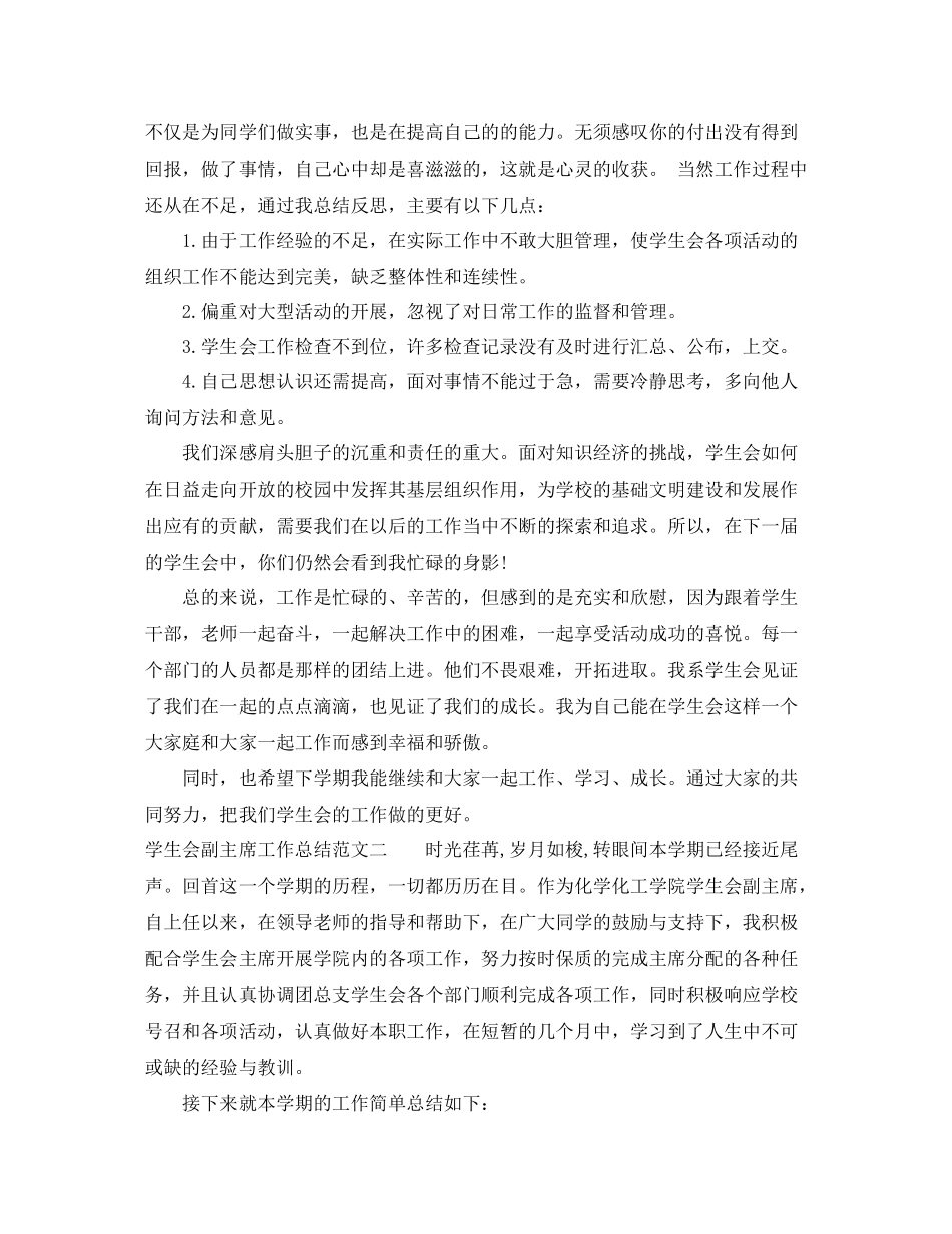 学生会副主席工作总结报告_第3页