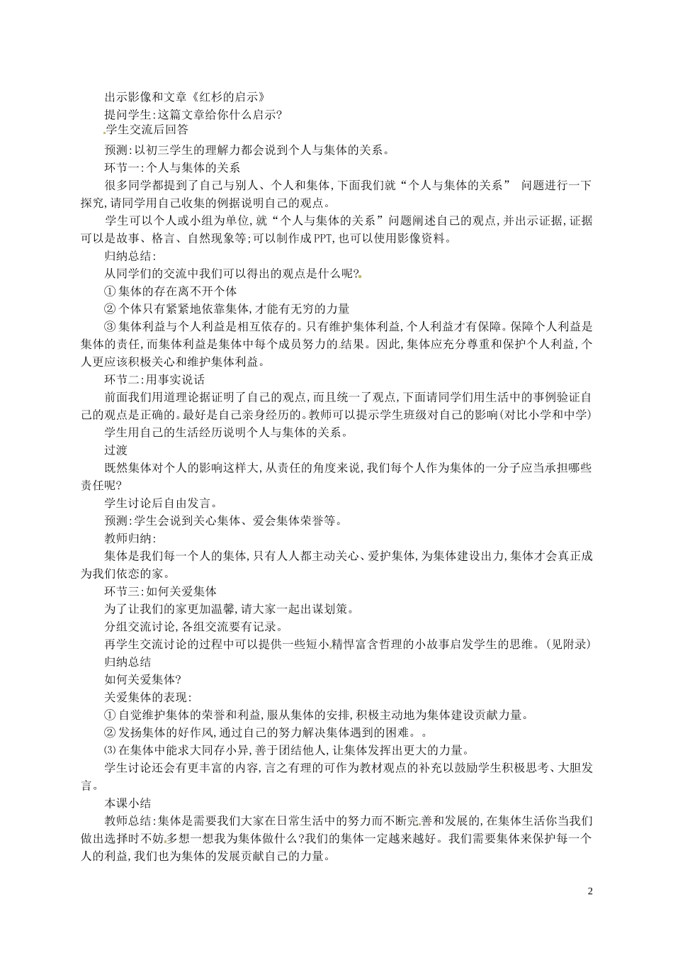江苏省溧水县孔镇中学九年级政治全册第二课第1框承担关爱集体的责任教案新人教版_第2页