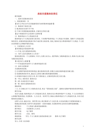 江苏省溧水县孔镇中学九年级政治全册第二课第1框承担关爱集体的责任教案新人教版