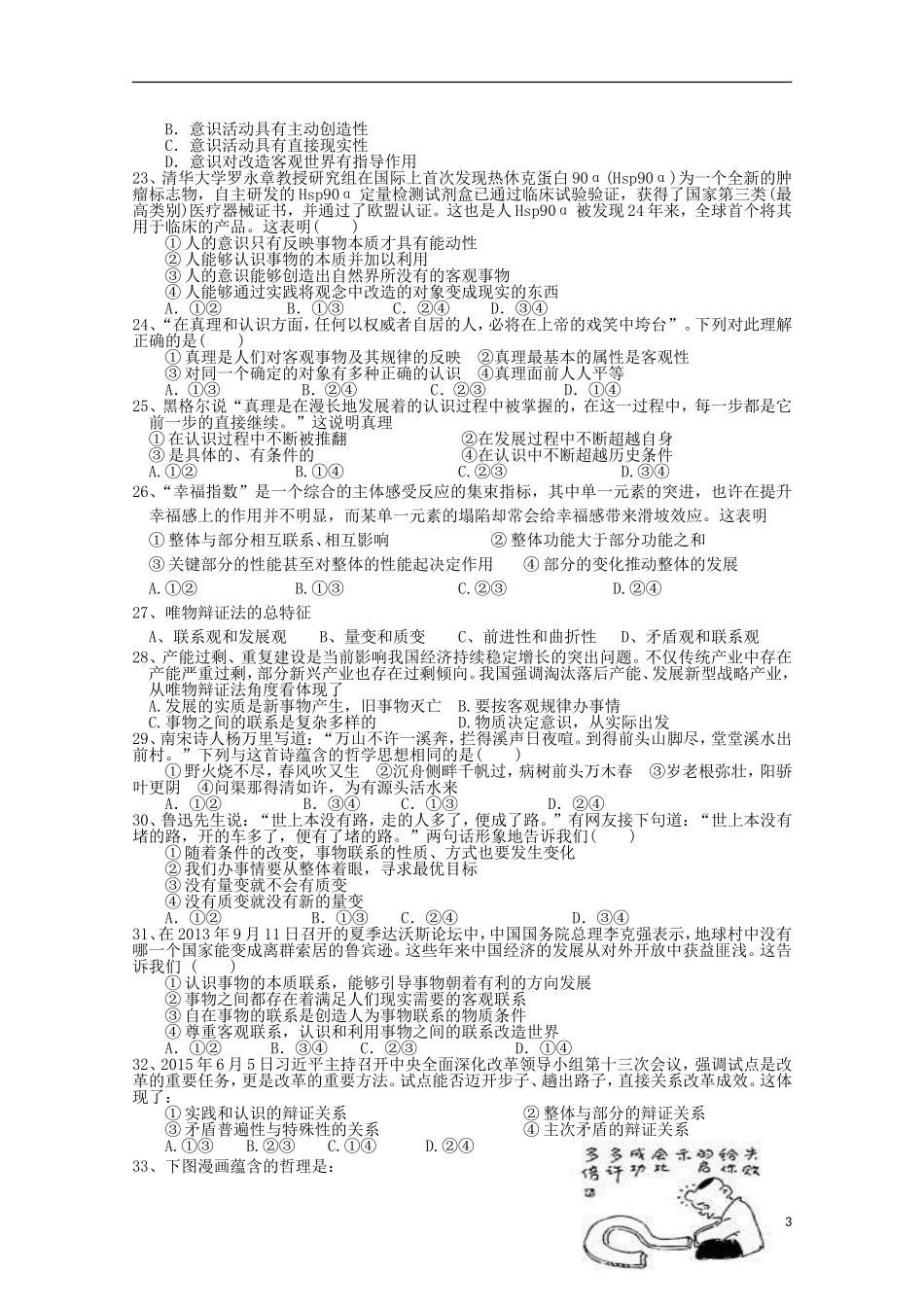 江苏省泰兴市第一高级中学2015_2016学年高二政治上学期限时训练一选修_第3页