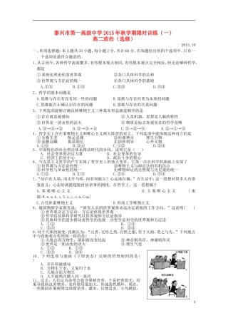 江苏省泰兴市第一高级中学2015_2016学年高二政治上学期限时训练一选修