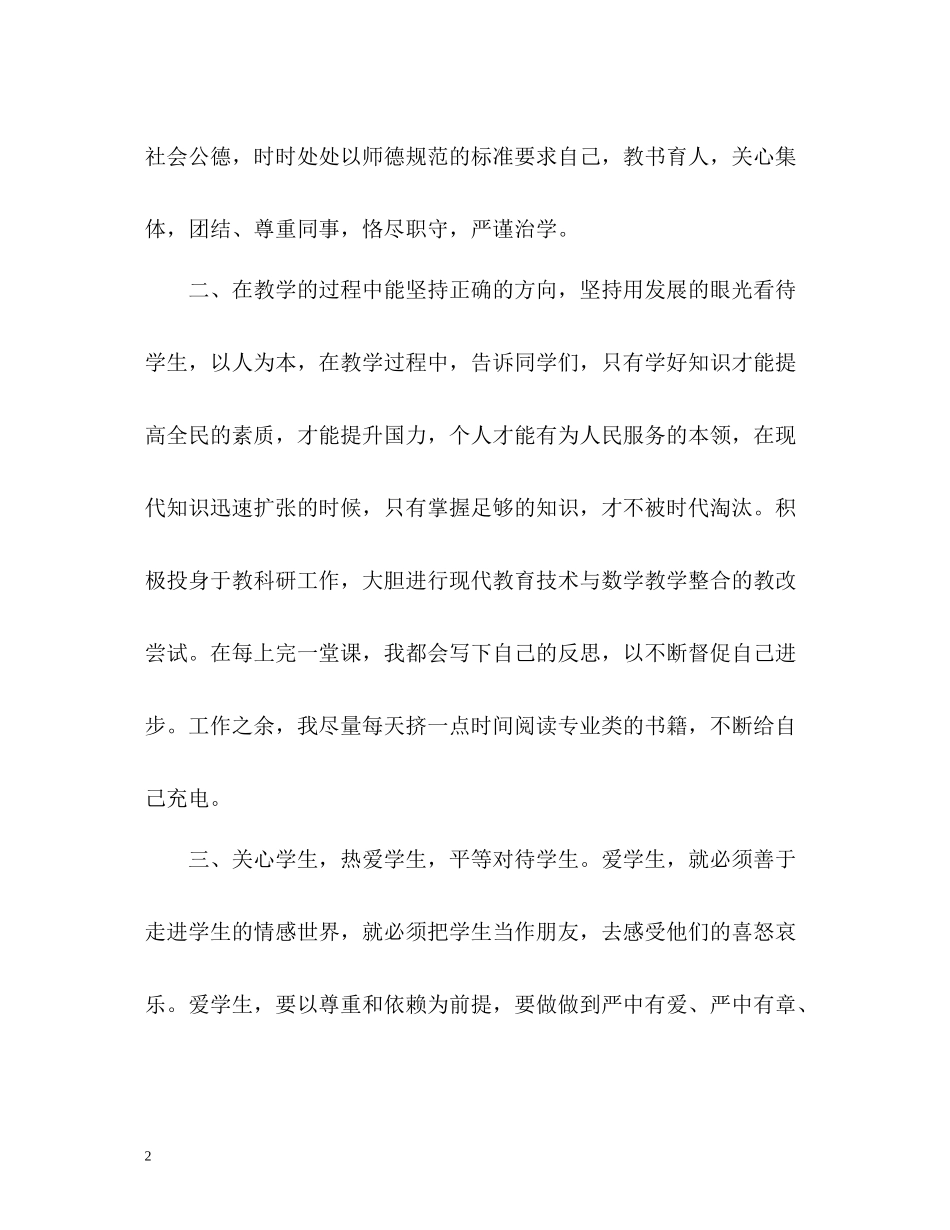 师德考核自我评价「荐读」_第2页