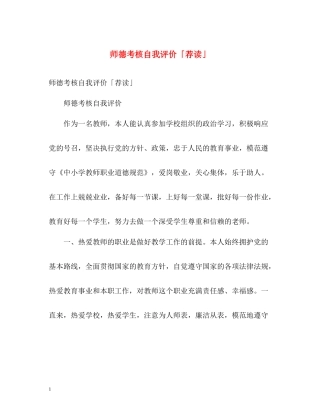 师德考核自我评价「荐读」