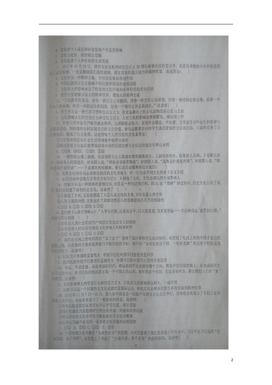 河北省保定市徐水县第一中学2015_2016学年高二政治上学期第一次月考试题扫描版_第2页