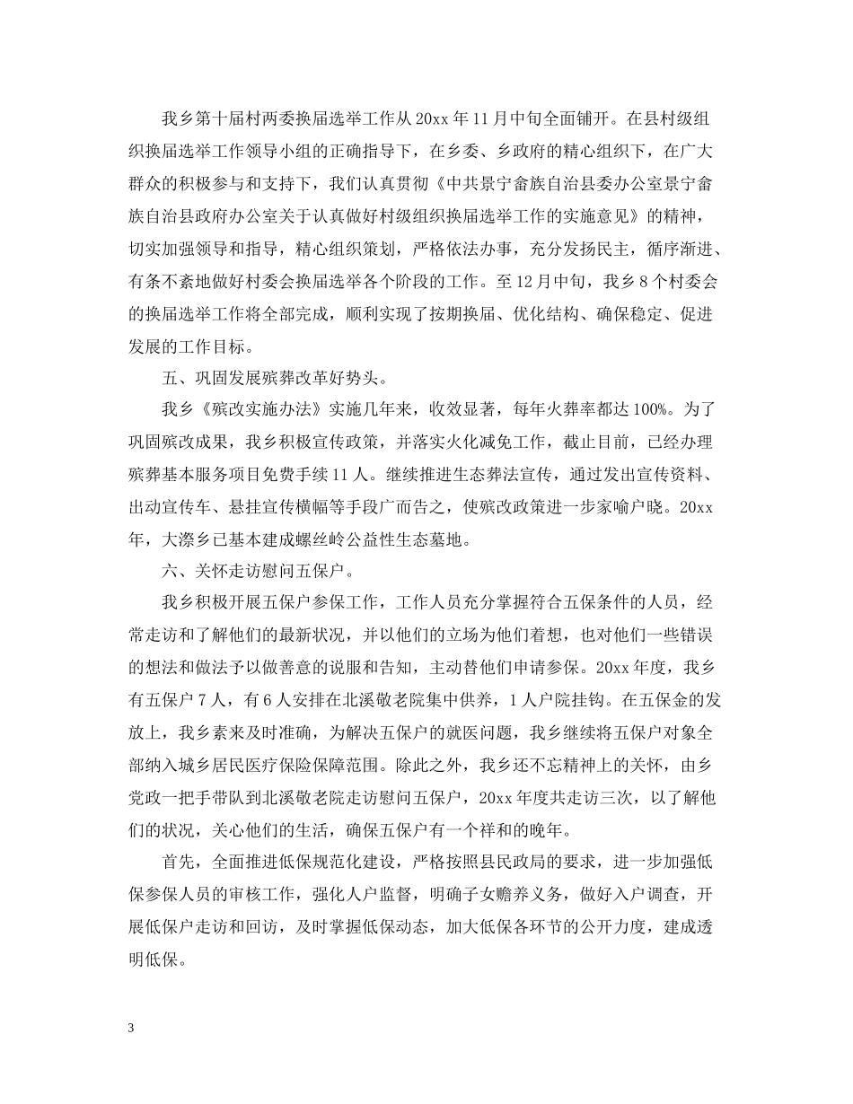 乡镇年度民政工作总结_第3页