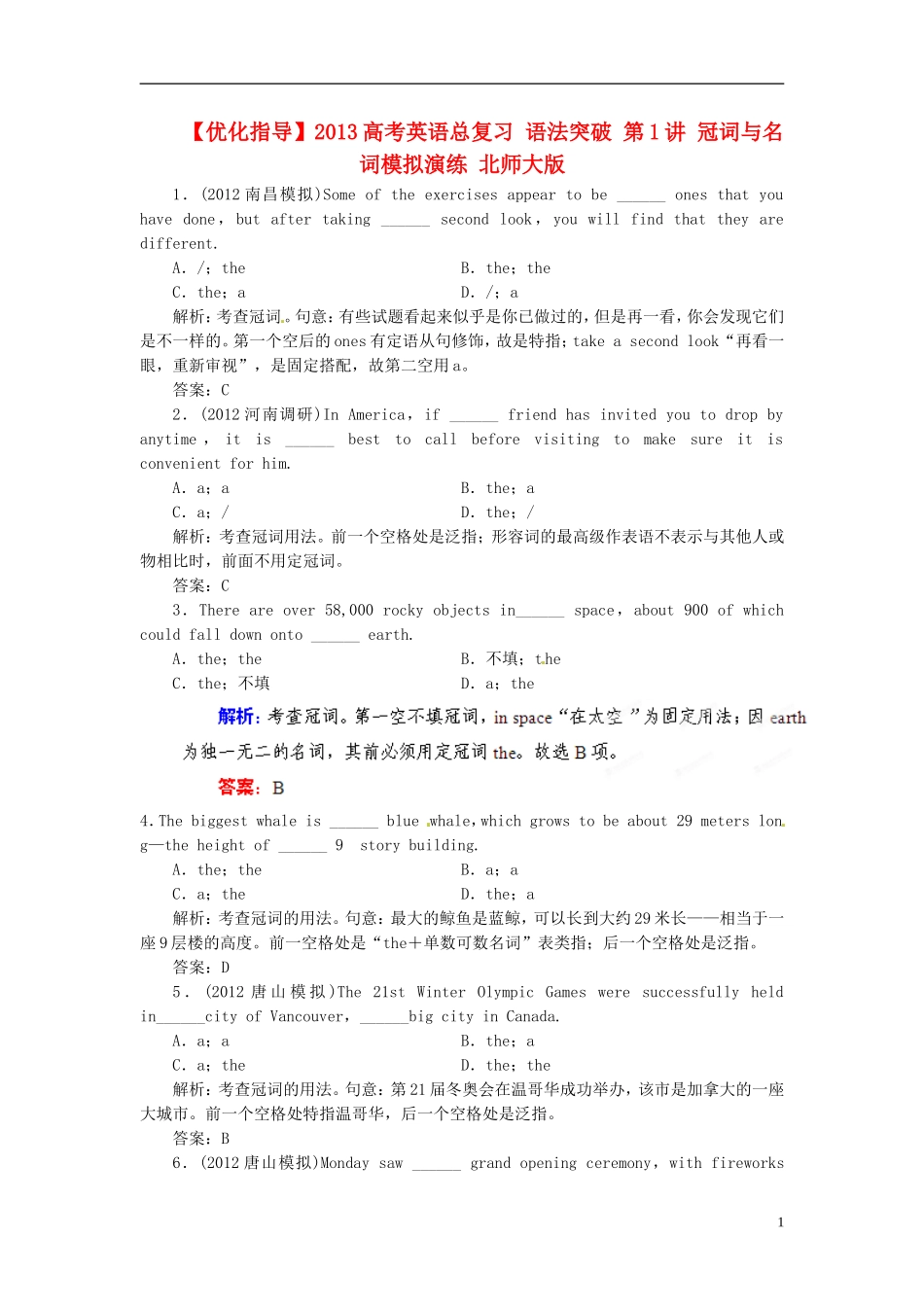 【优化指导】2013高考英语总复习 语法突破 第1讲 冠词与名词模拟演练 北师大版_第1页